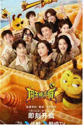周末不加班真人秀剧照